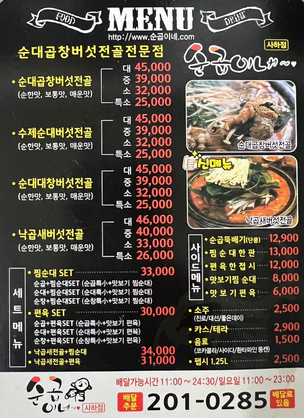 순곱이네 사하점