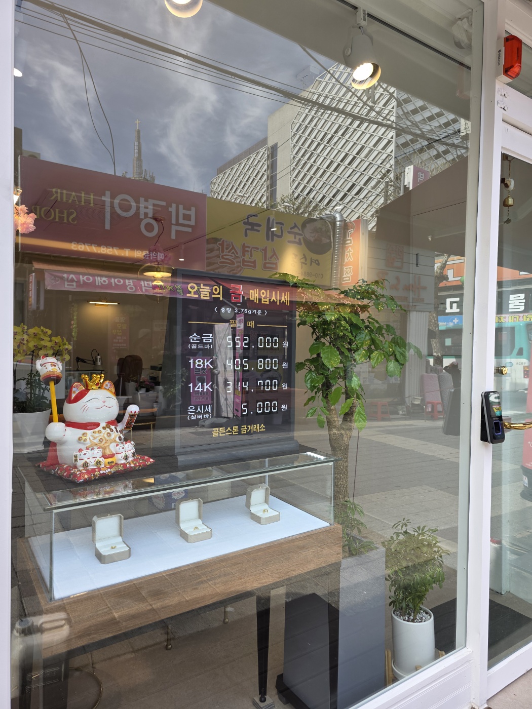 골드스톤금거래소 대표 이미지