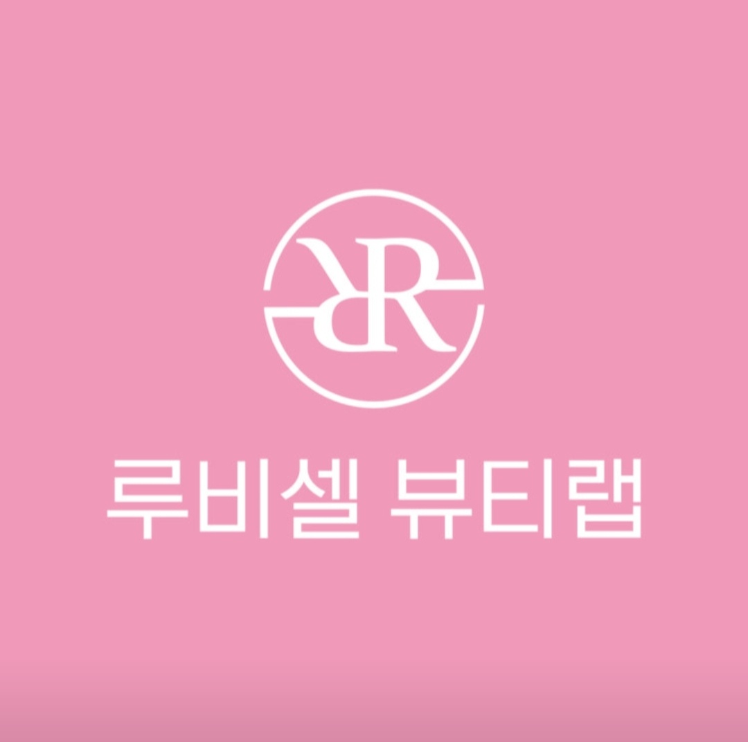 루비셀뷰티랩 구미역점