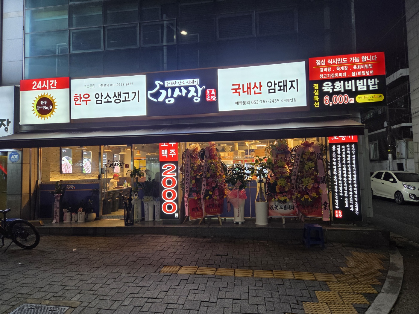초록온담 김사장 수성동점