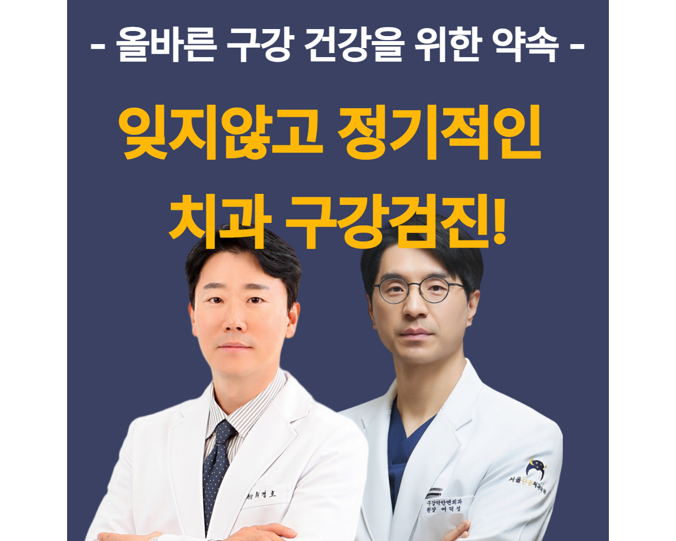 서울단꿈치과의원 대표 이미지