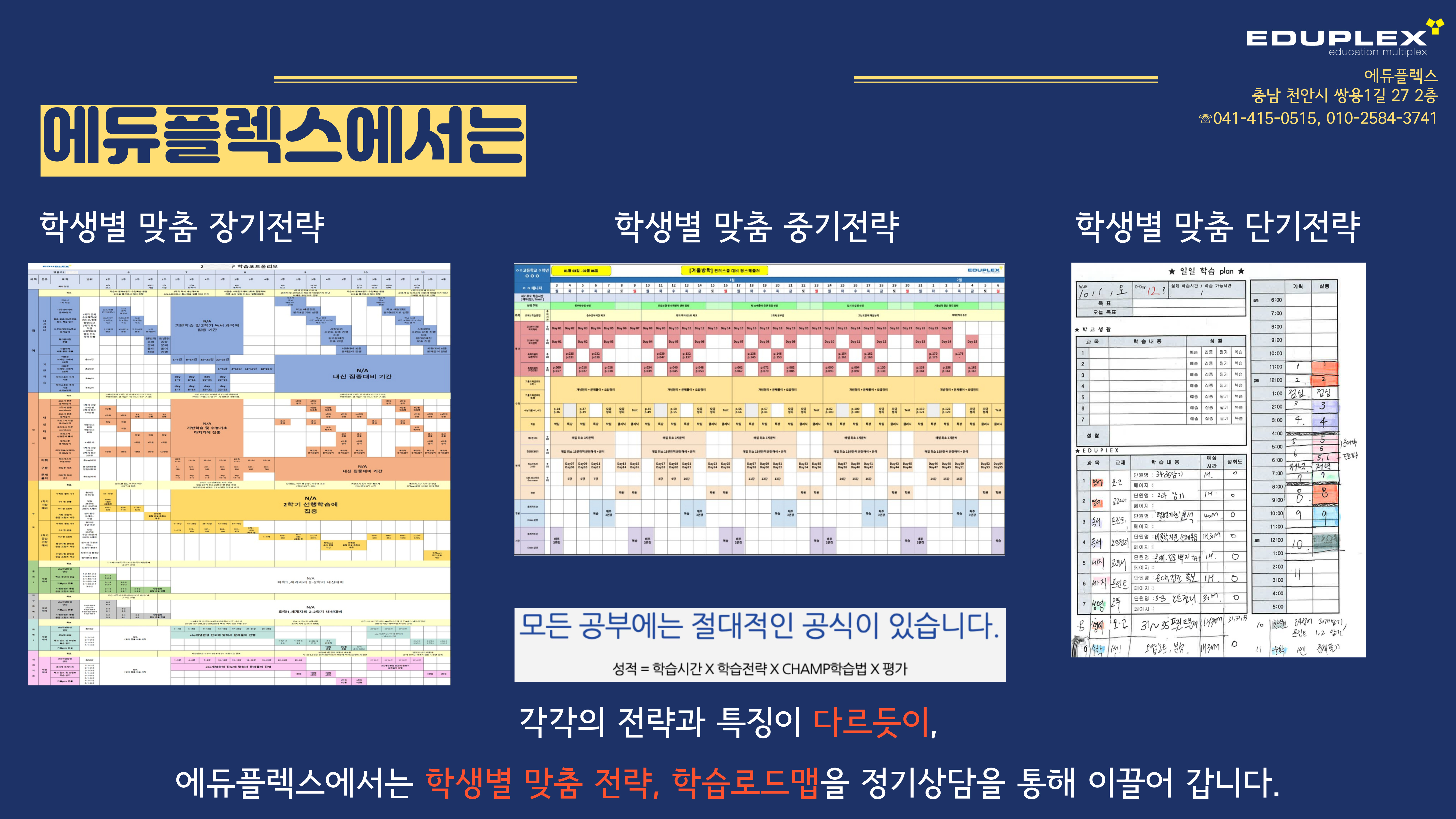 에듀플렉스 쌍용점 대표 이미지