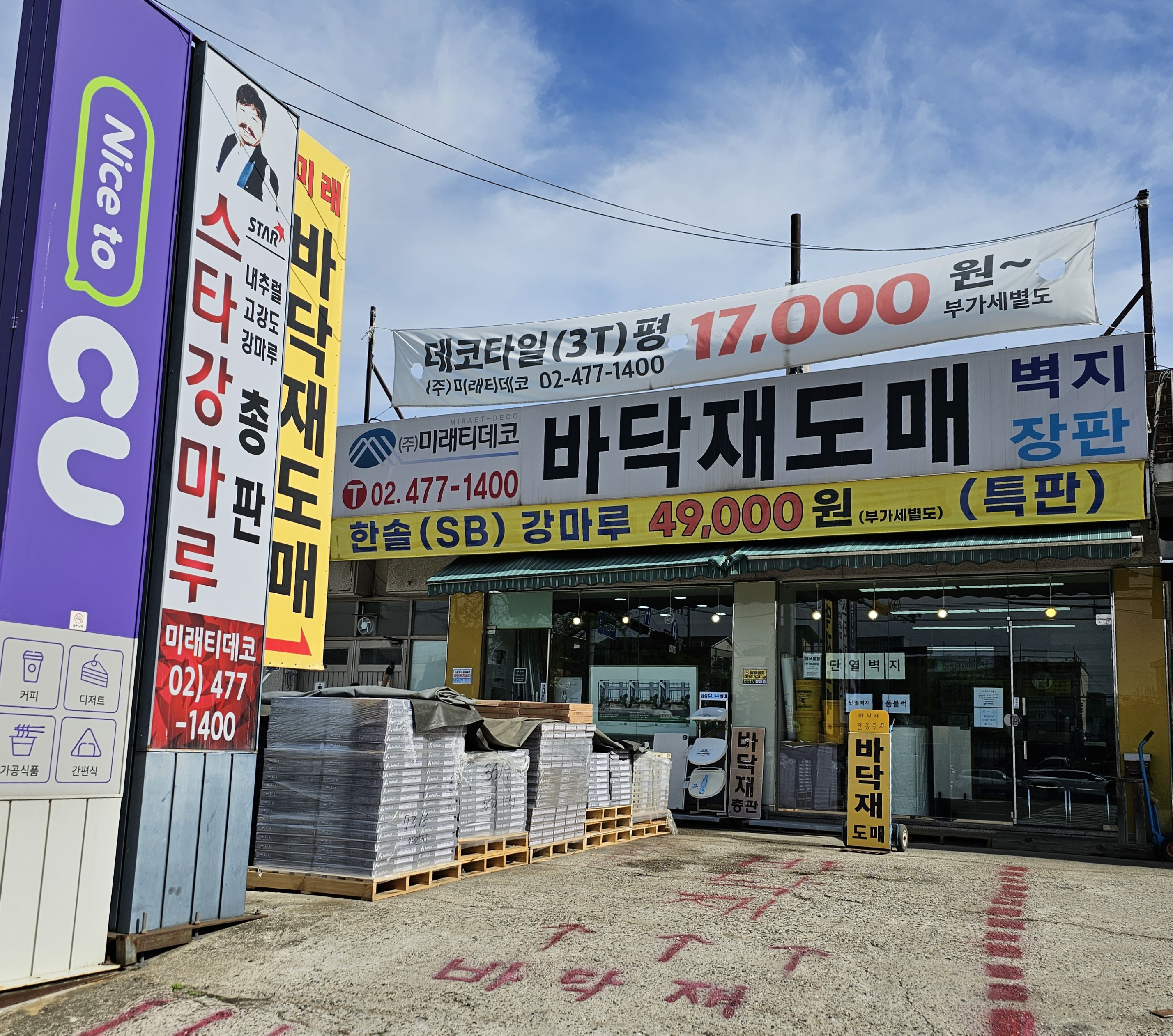 미래티데코