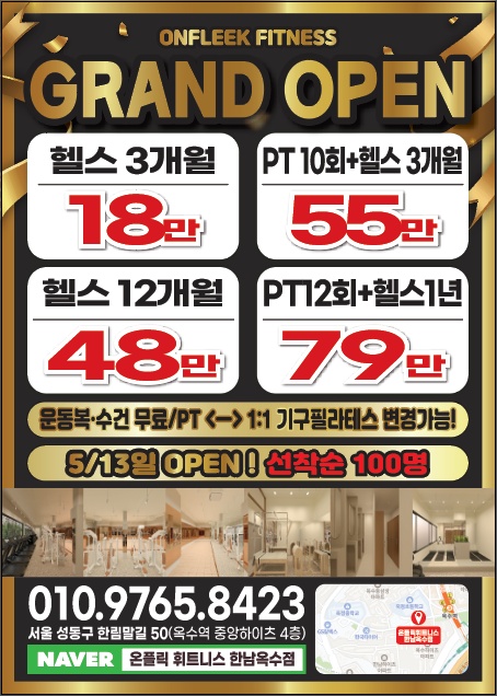 온플릭휘트니스 한남옥수점 내부 또는 관련 모습