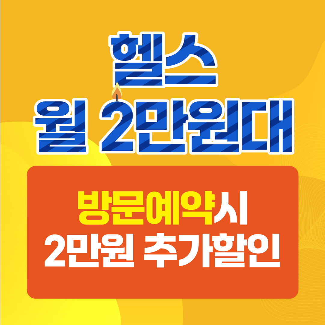 하이클래스짐 권선점 내부 또는 관련 모습