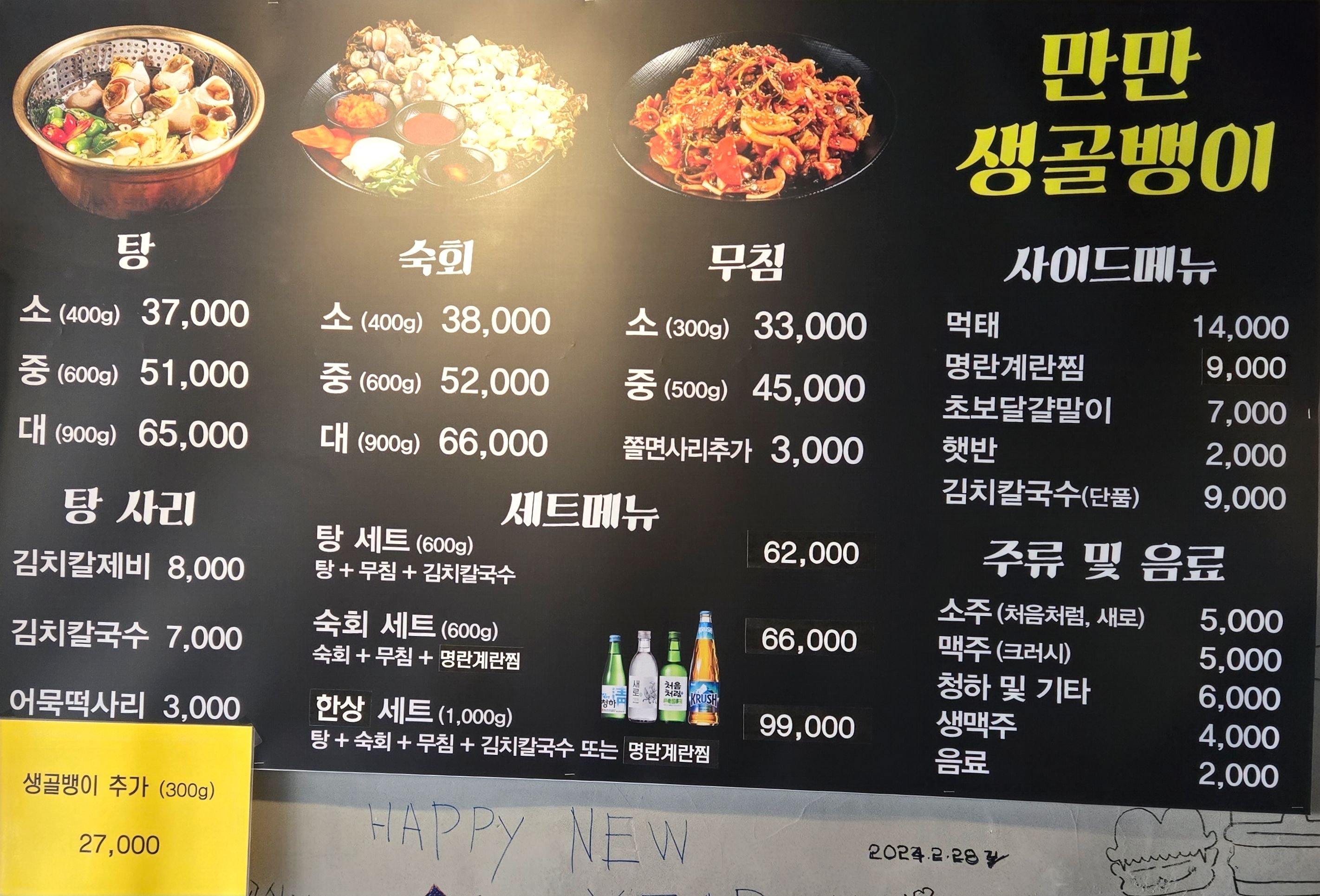 만만생골뱅이 응암