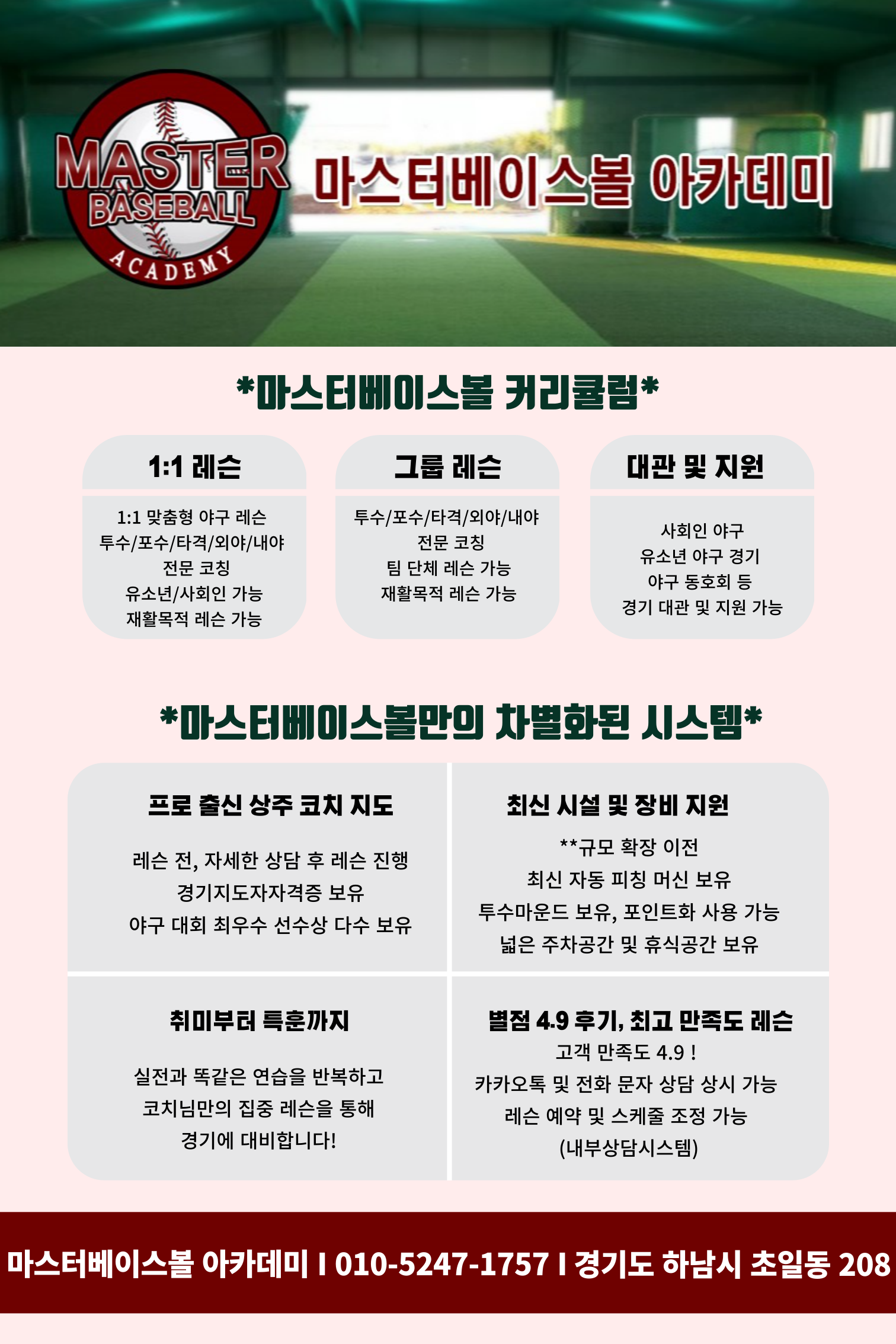 마스터베이스볼아카데미