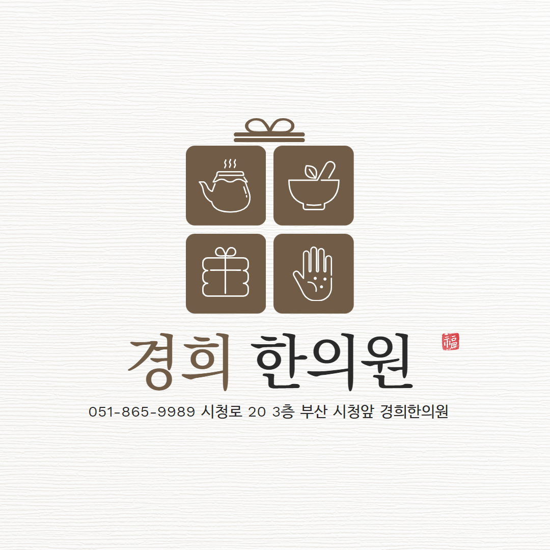 경희한의원