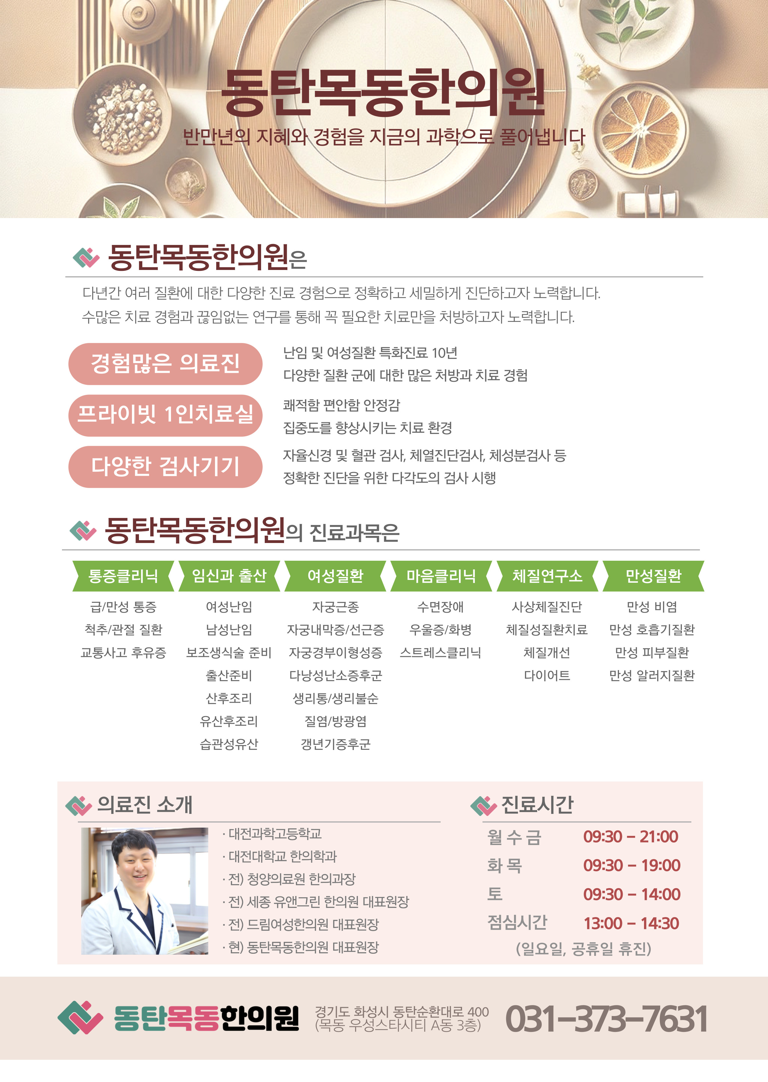 동탄목동한의원