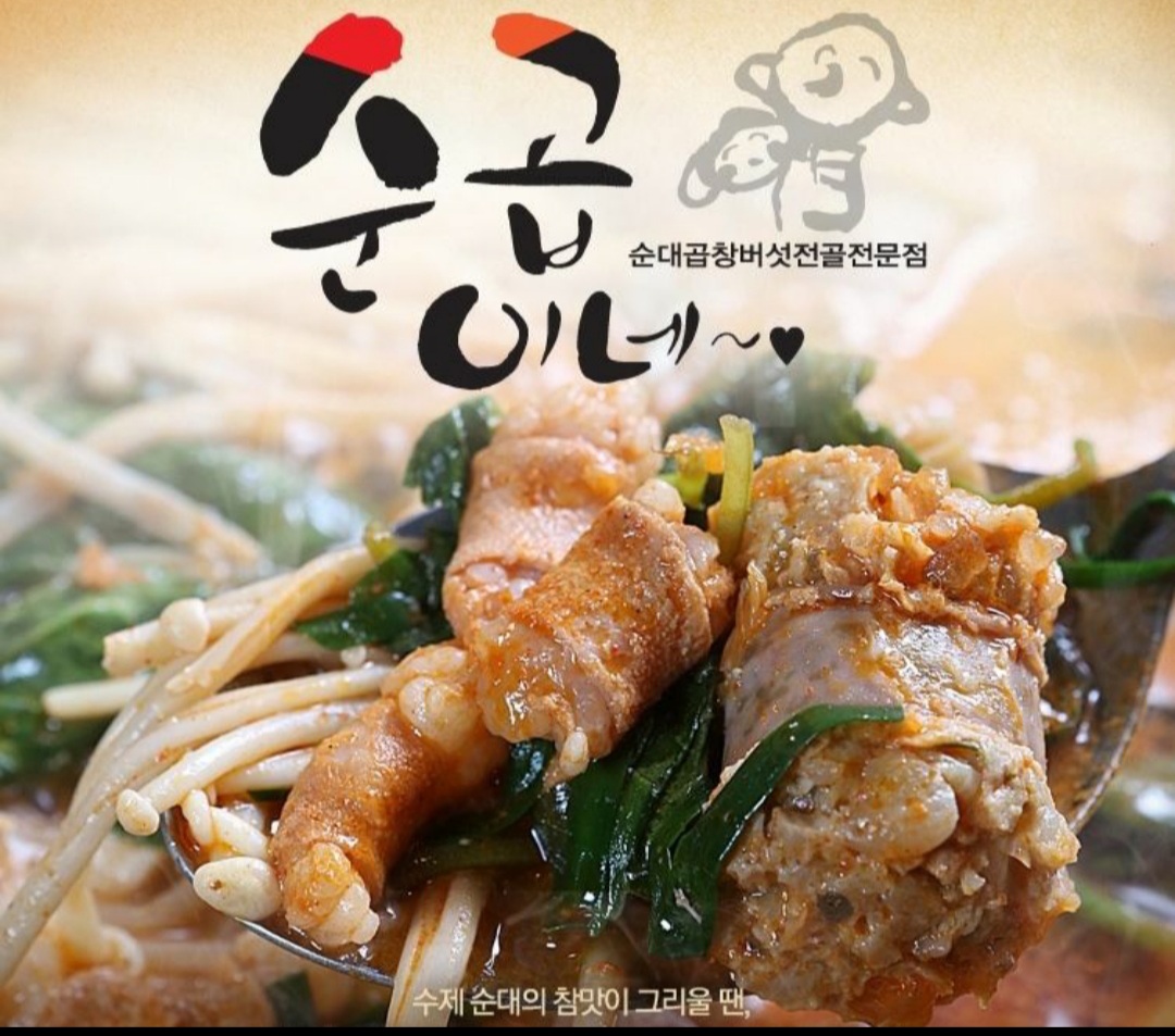 순곱이네 사하점