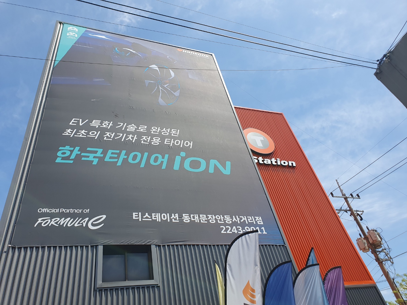 티스테이션 동대문장안동사거리점