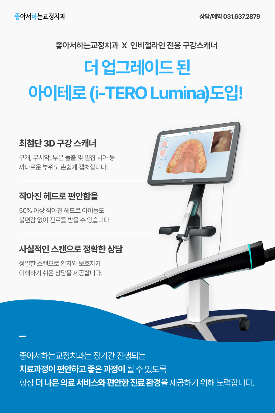 좋아서하는 치과교정과 치과의원