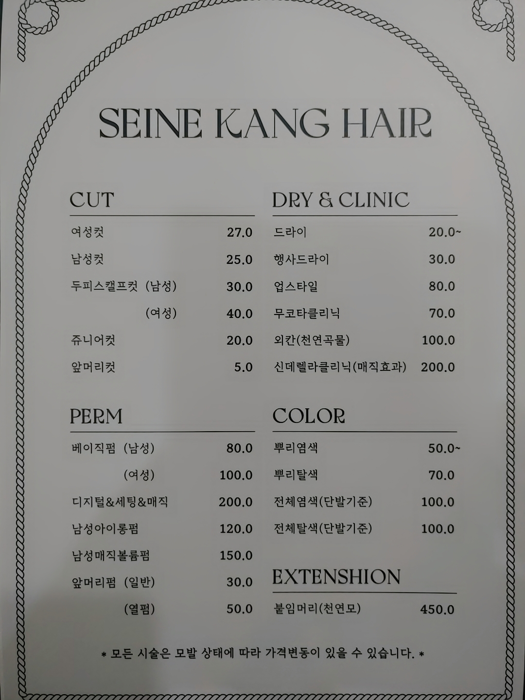 세느강헤어