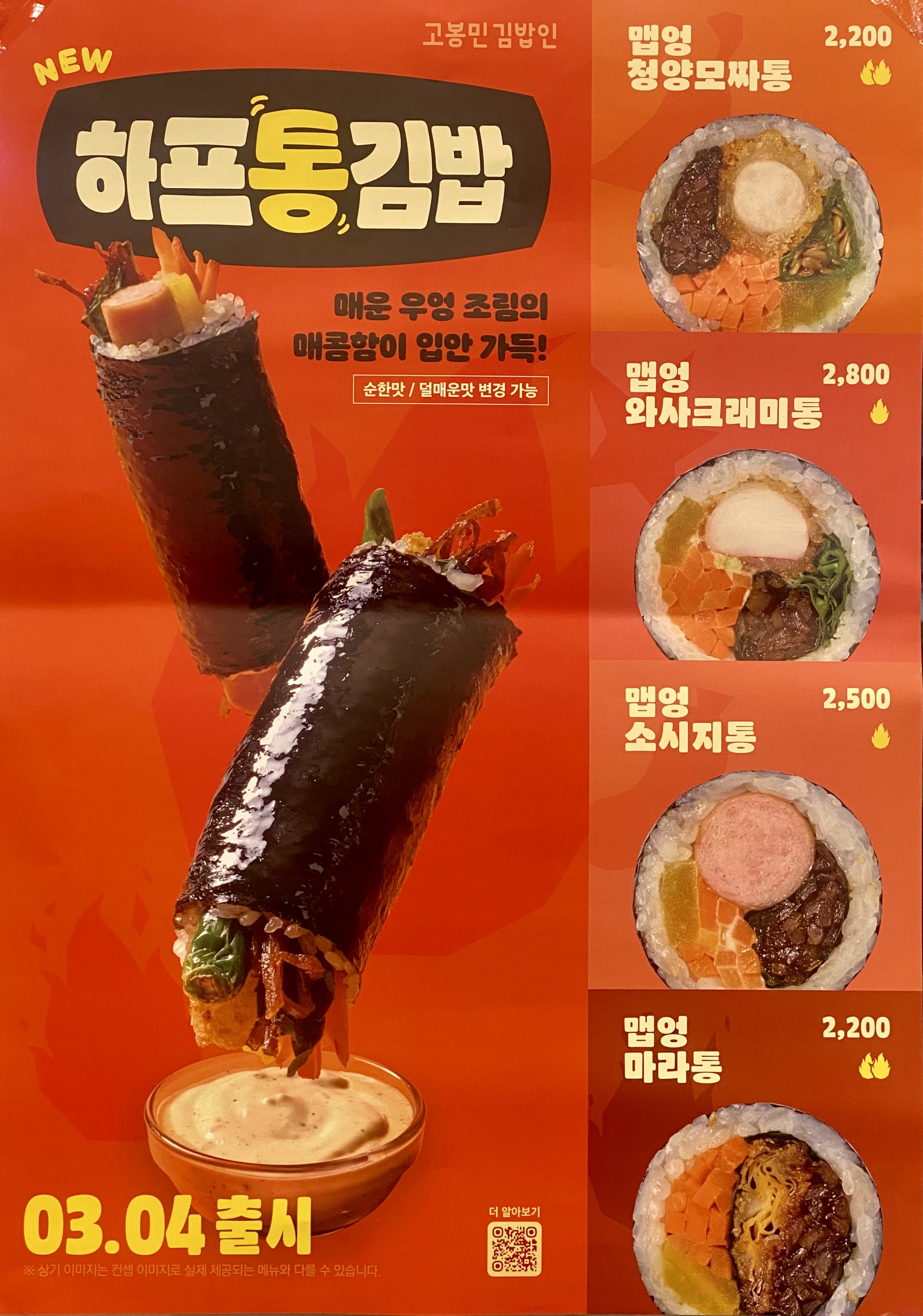 고봉민김밥인 광명 GIDC점