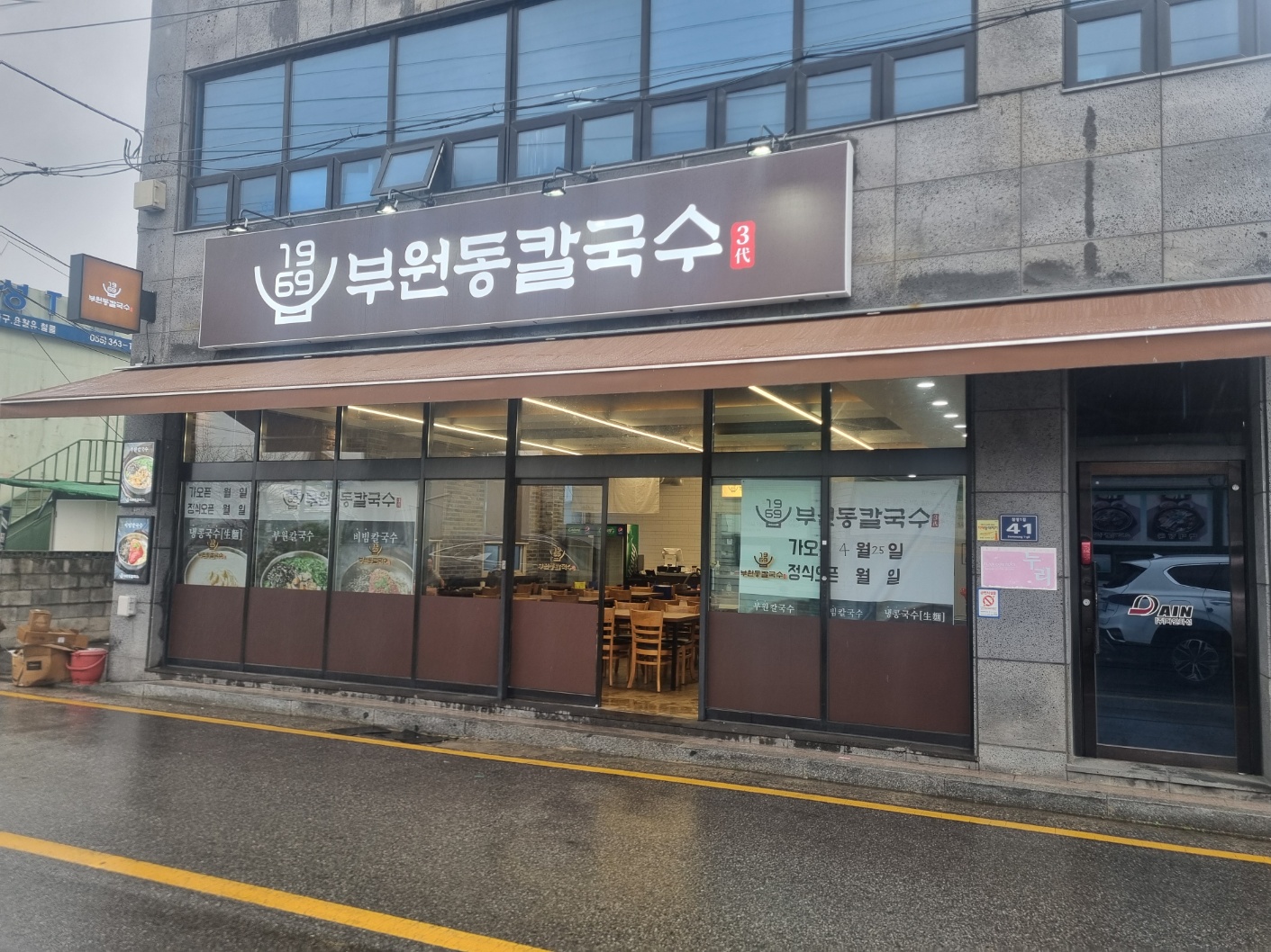 1969부원동칼국수 양산직영점