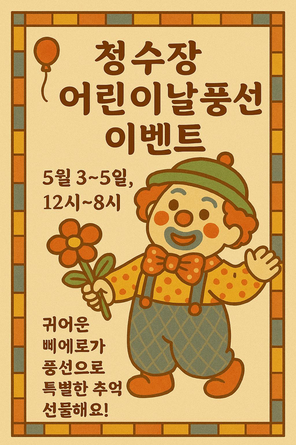청수장