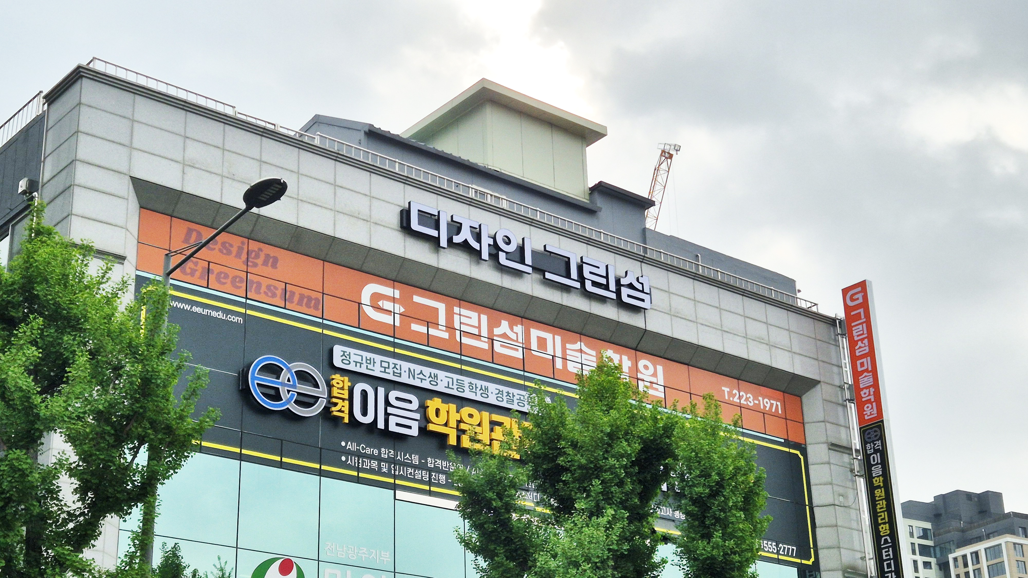 그린섬미술학원 광주지점