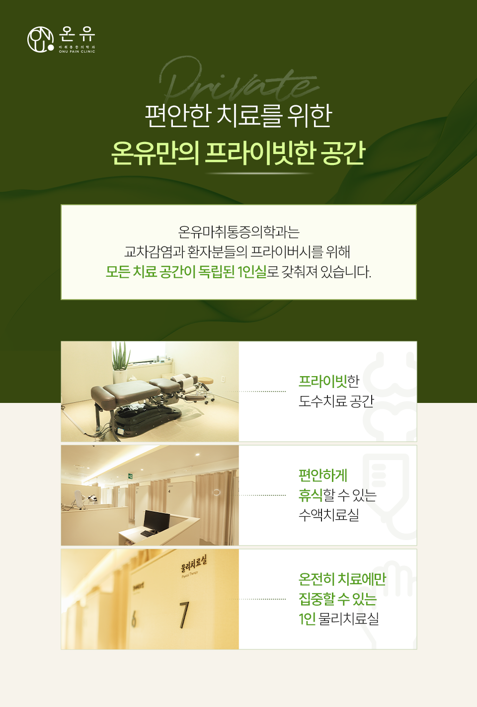 온유마취통증의학과의원 을지로 대표 이미지