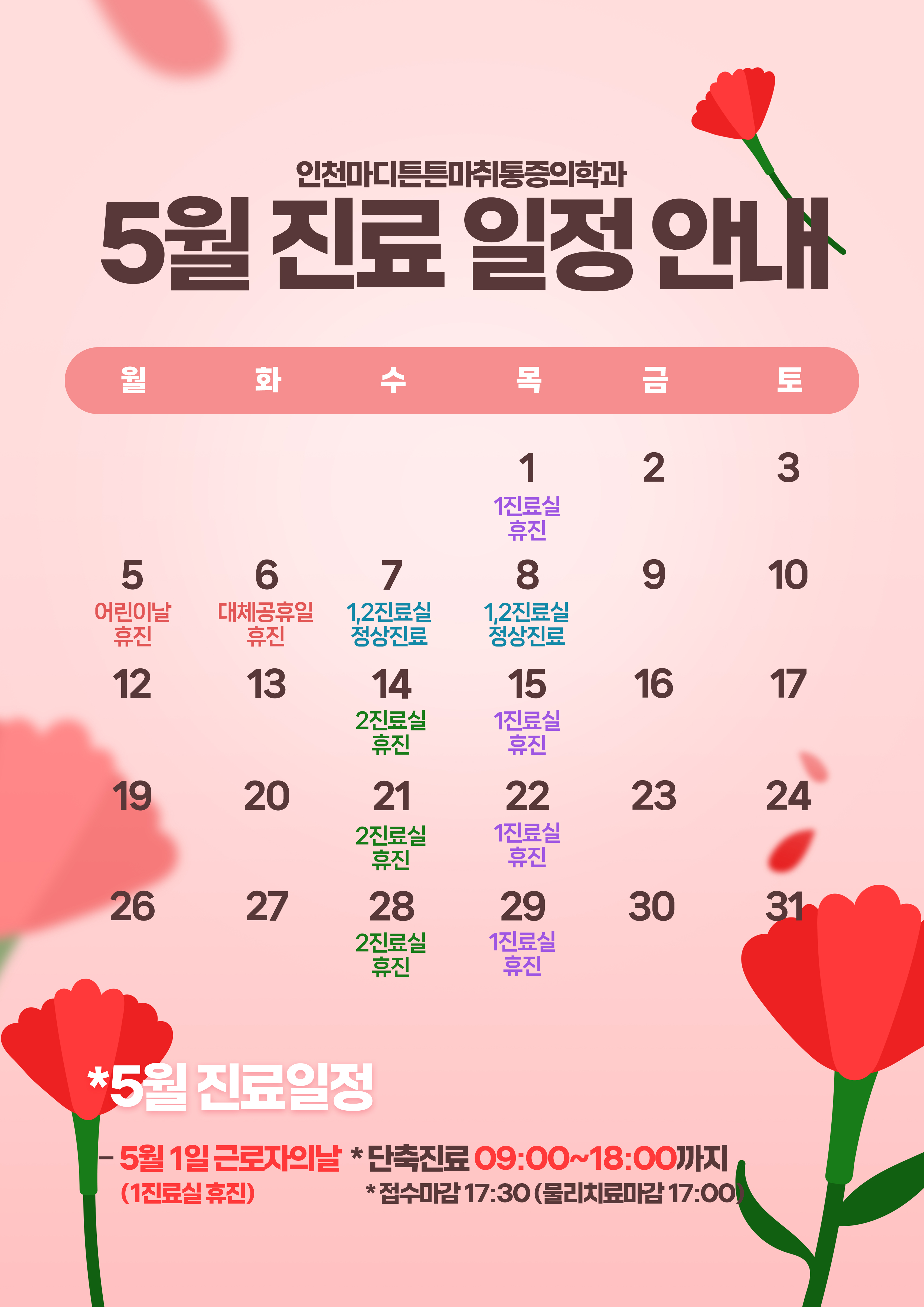 마디튼튼마취통증의학과의원 이미지