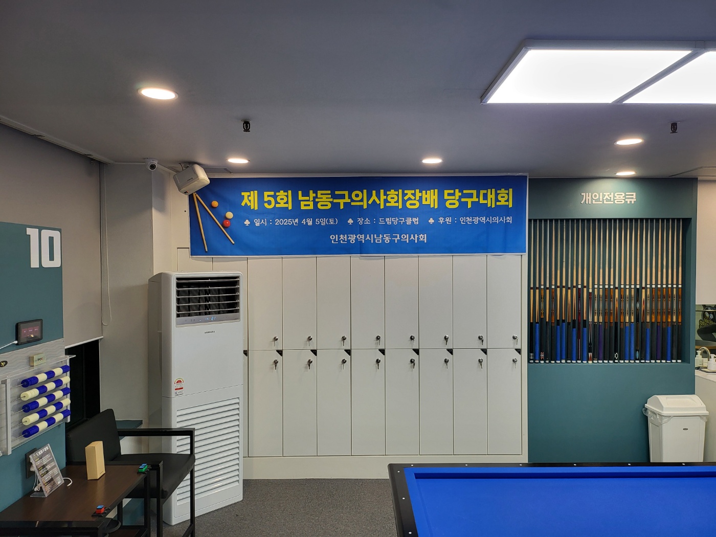 드림당구클럽