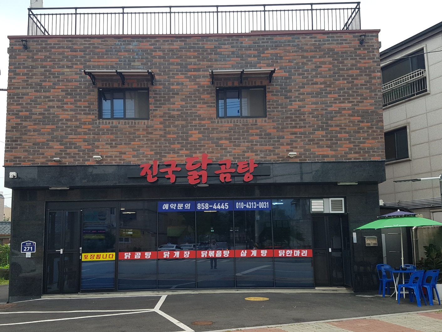 진국닭곰탕