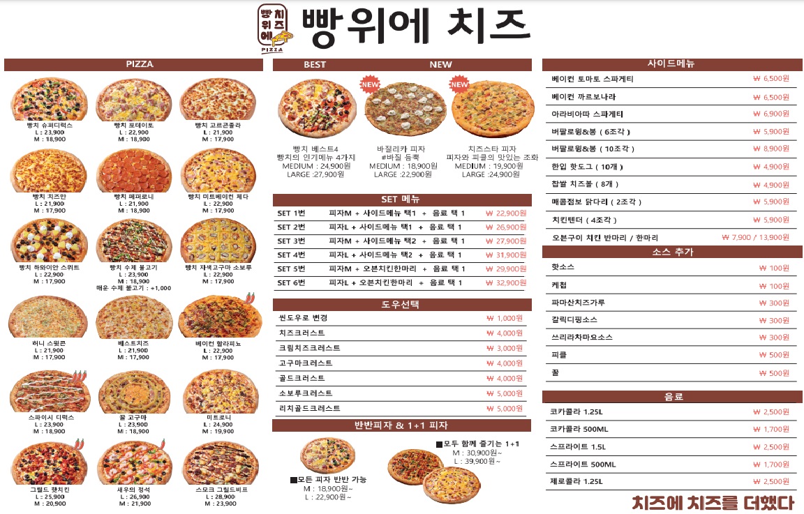 빵위에치즈 평택소사벌점