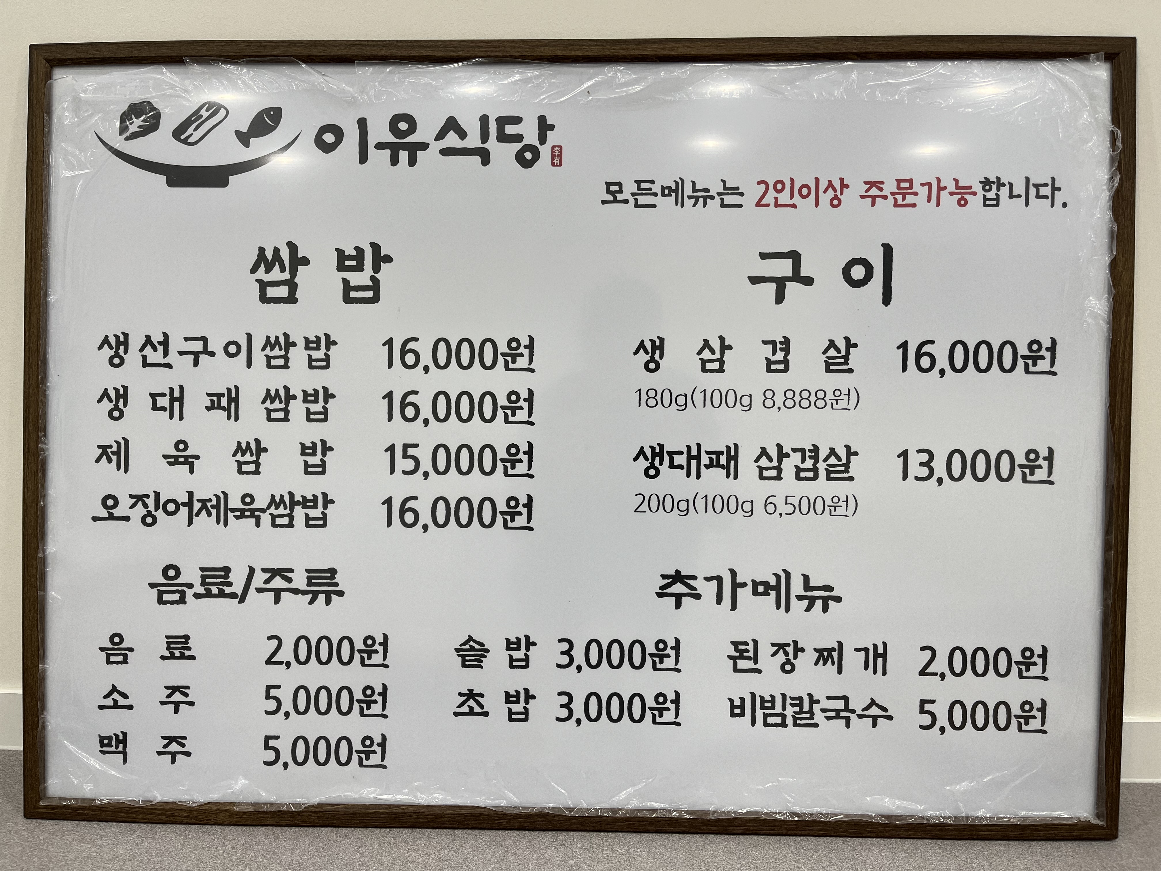 이유식당