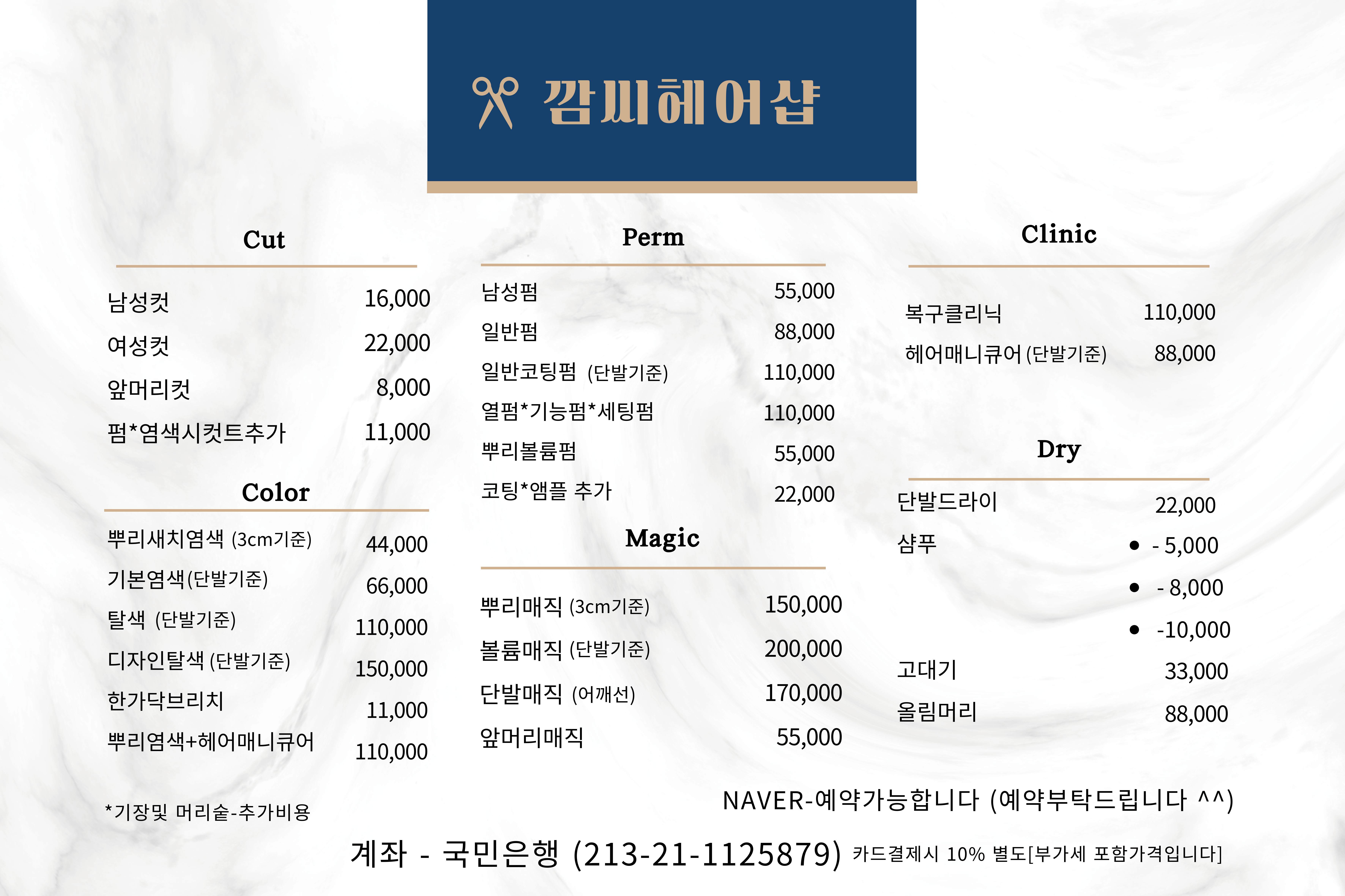깜씨헤어샵