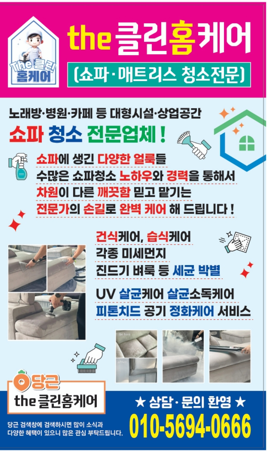 더클린홈케어