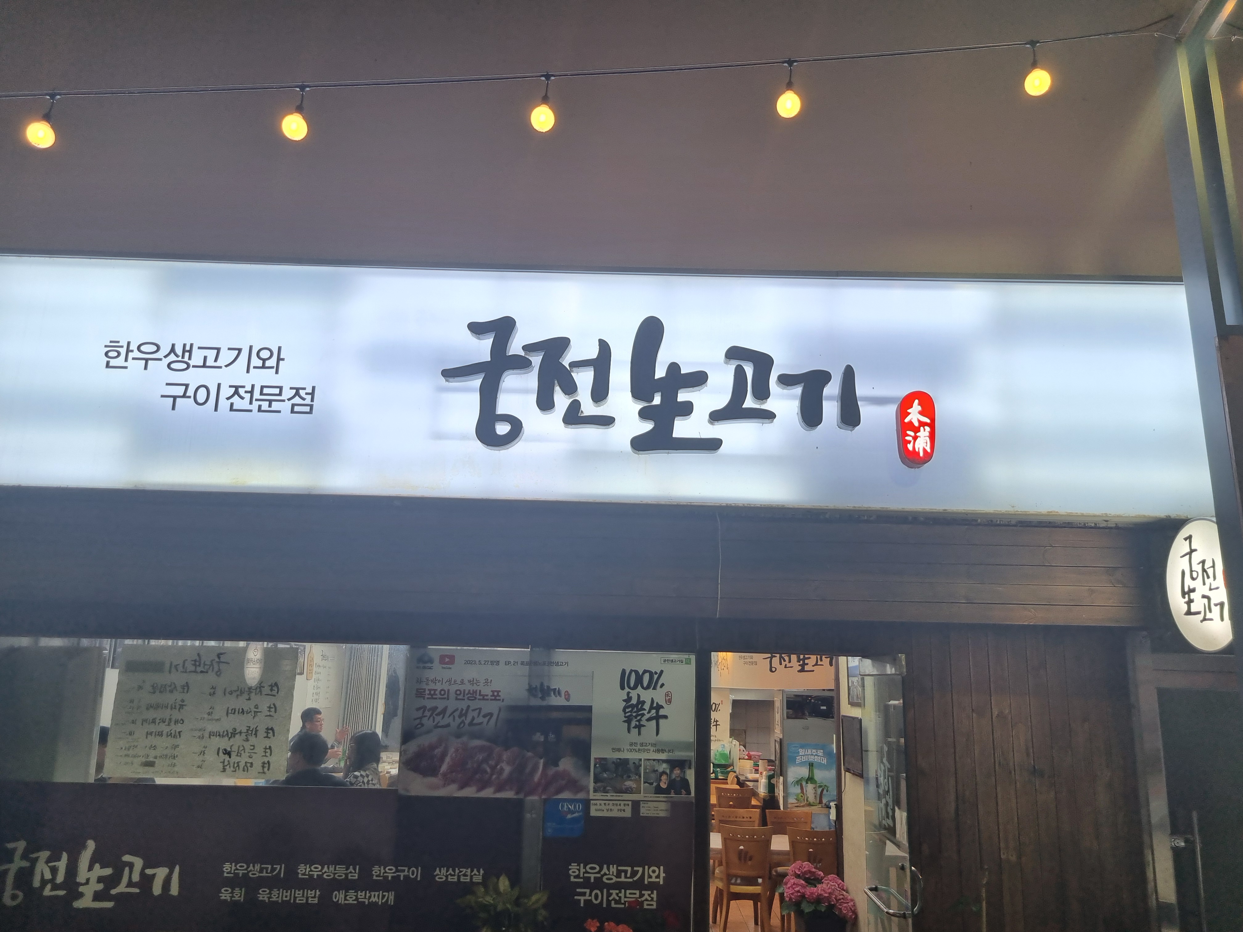 궁전생고기집