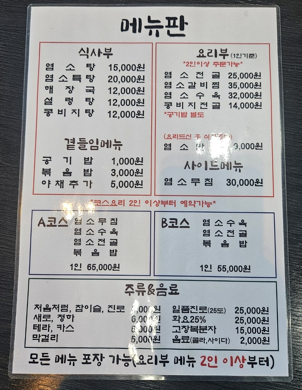 큰산아래 염소이야기 판교점