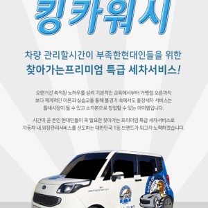 인천출장세차