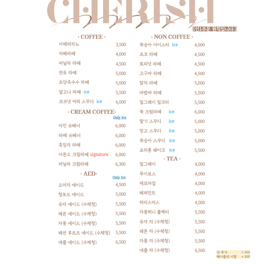 카페체리쉬