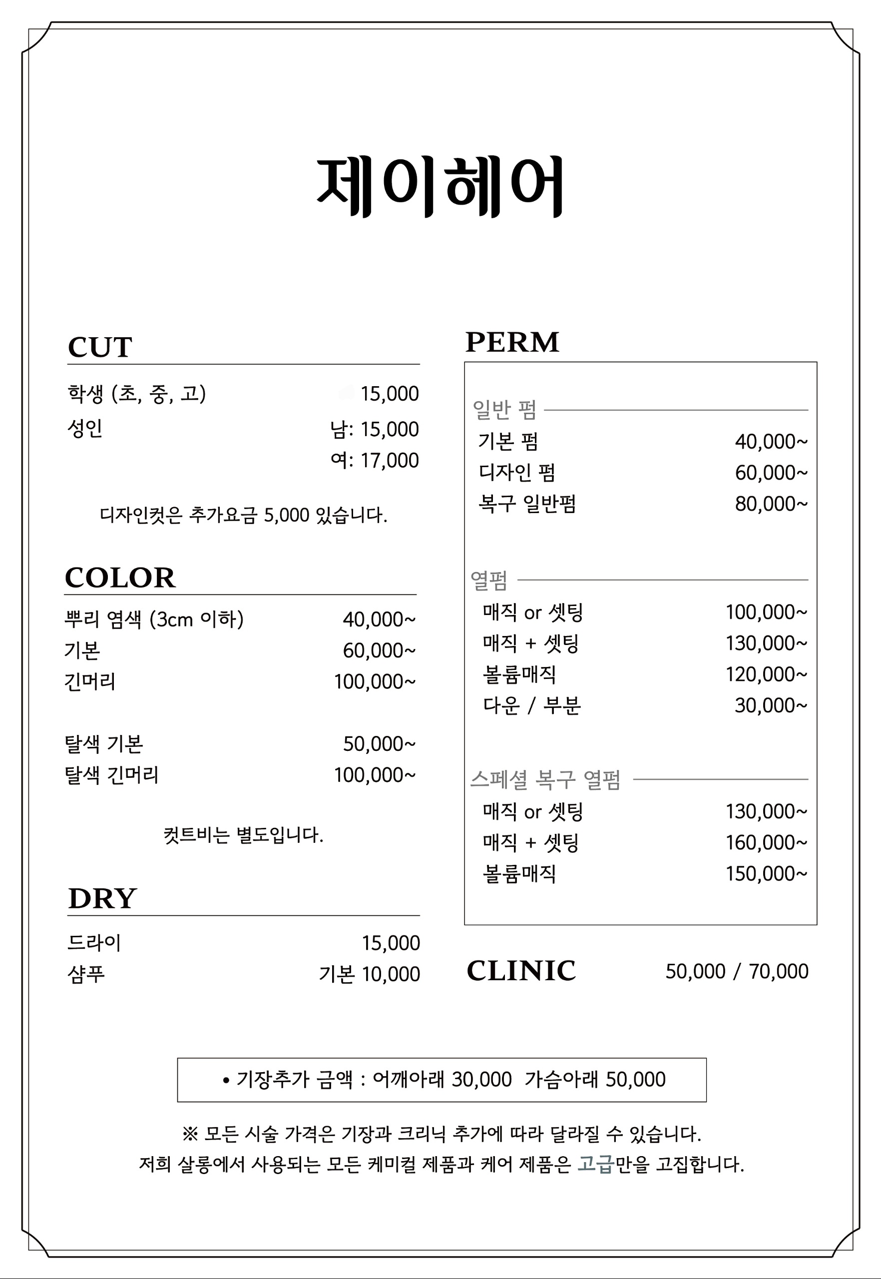 제이헤어 서학점