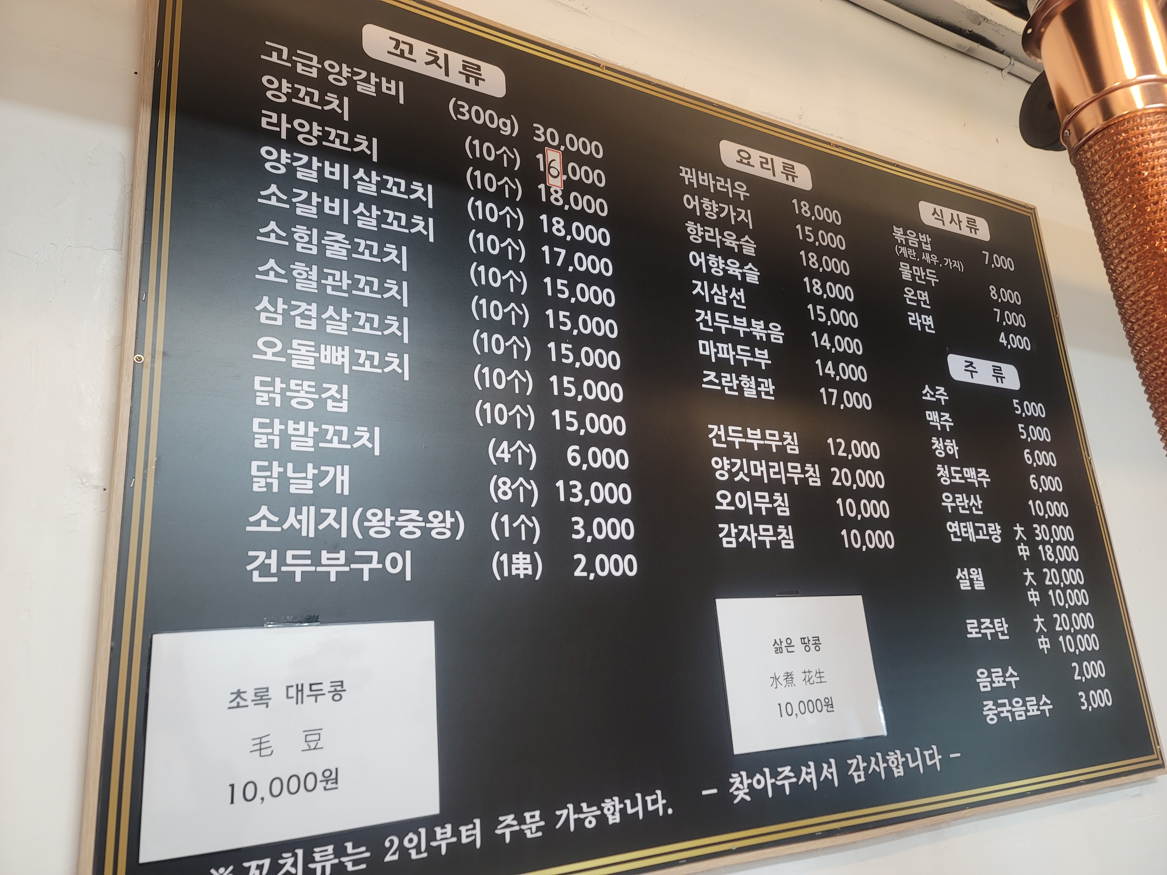 뚱보언니양꼬치