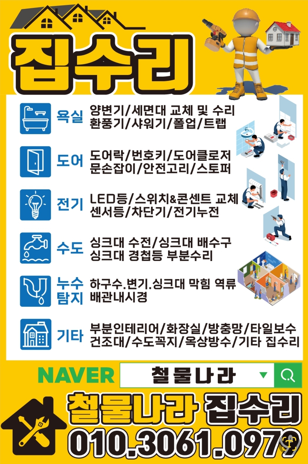 철물나라