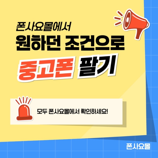폰사요몰분당중고폰