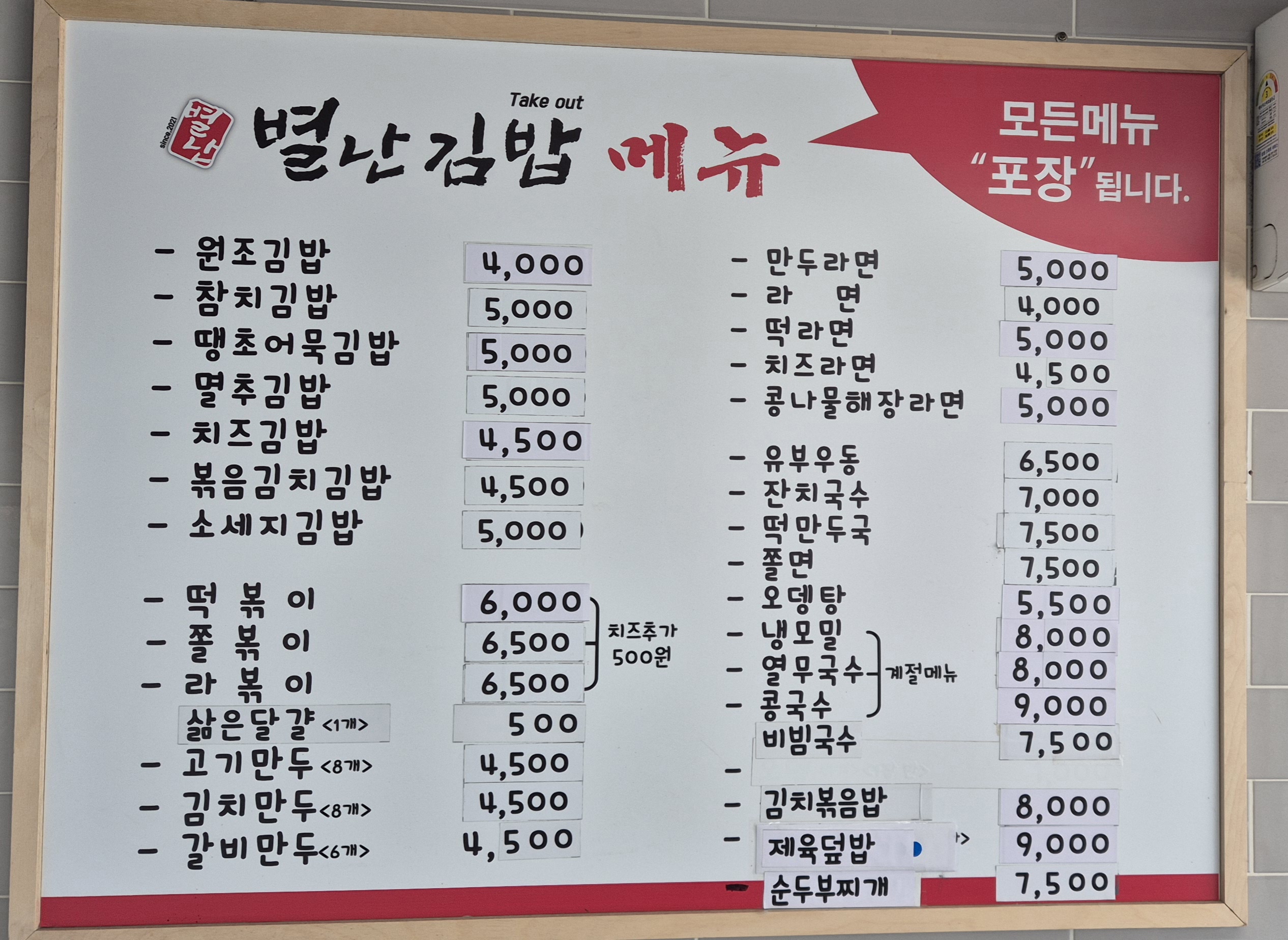 별난김밥