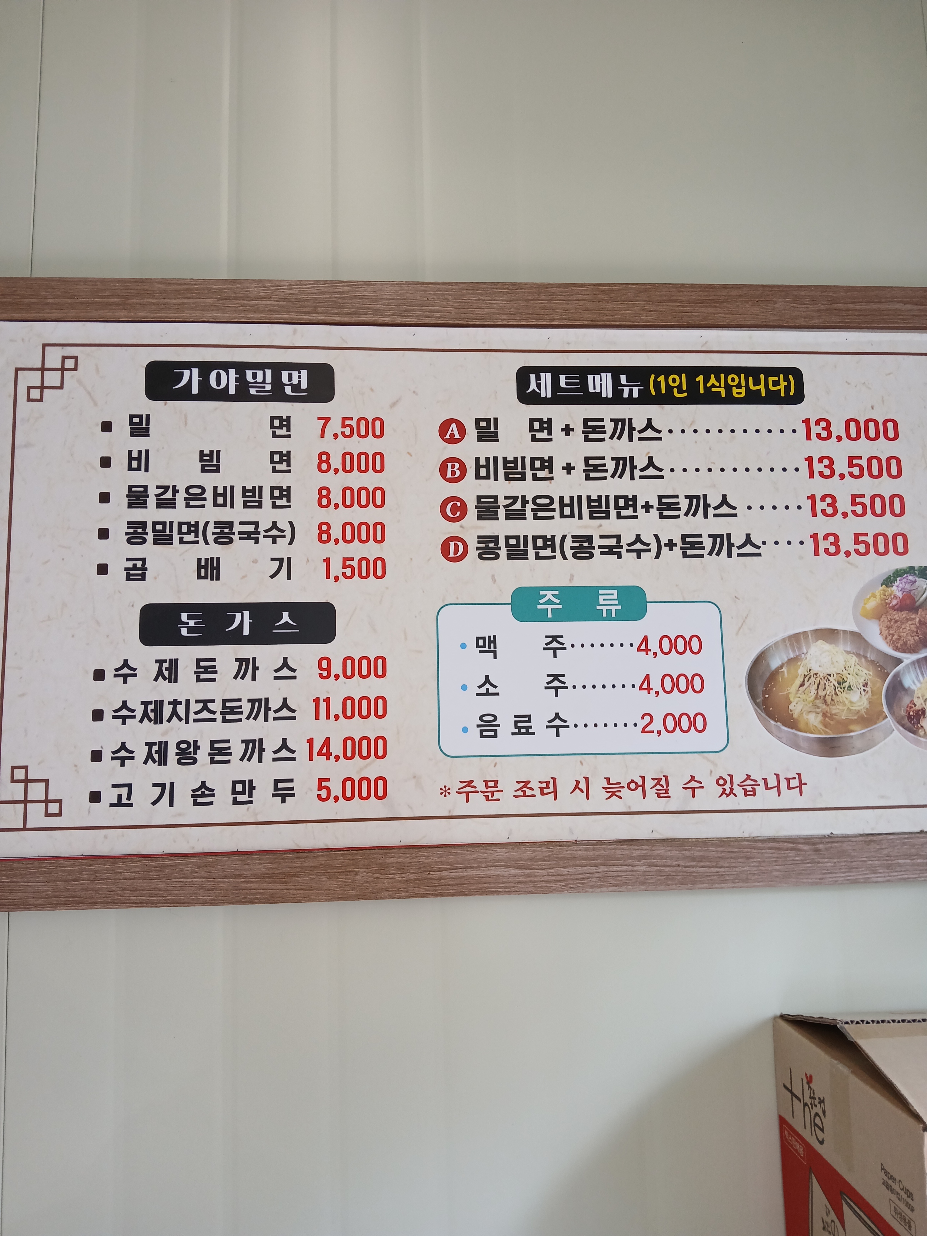 승리가야밀면