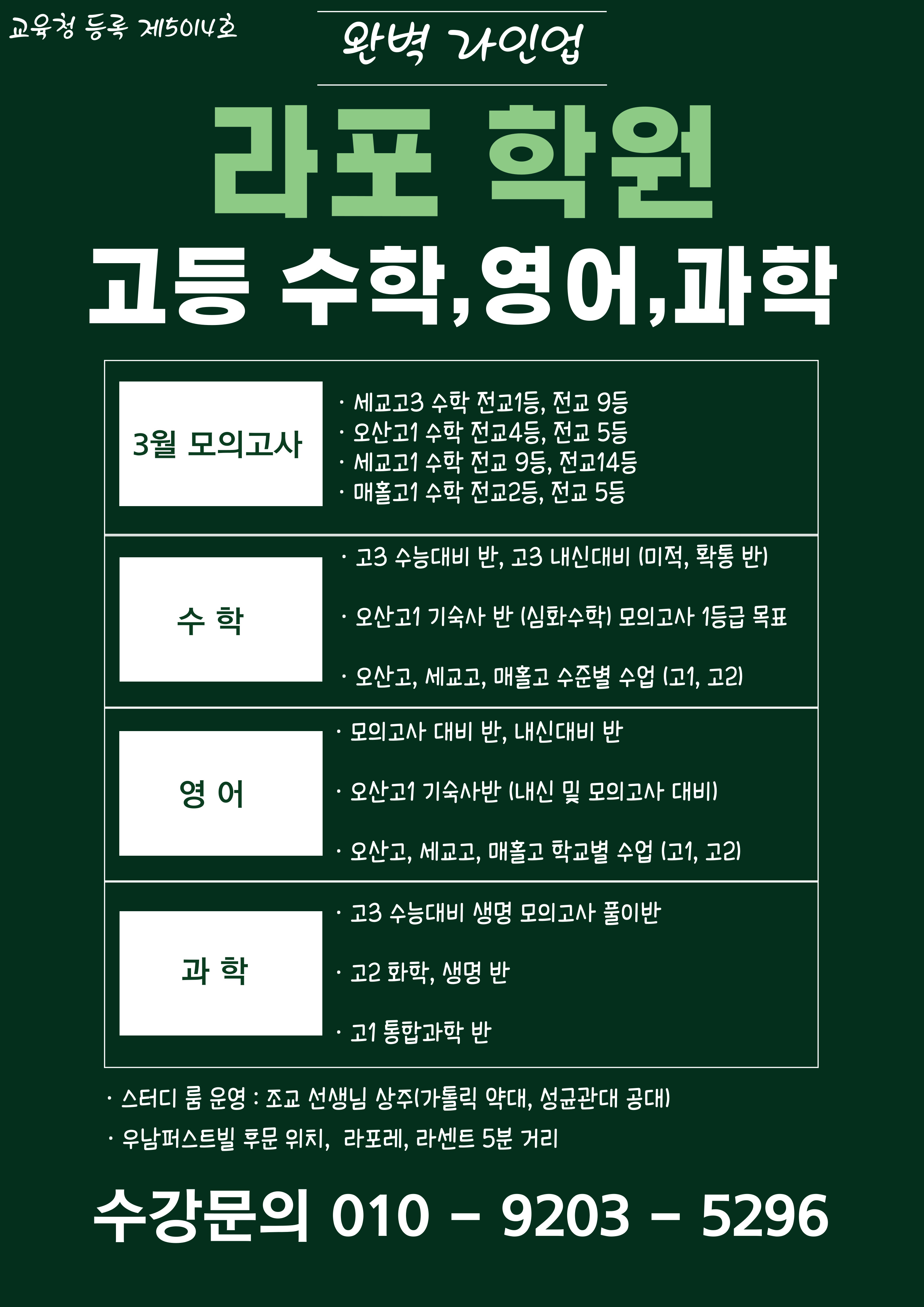 라포학원