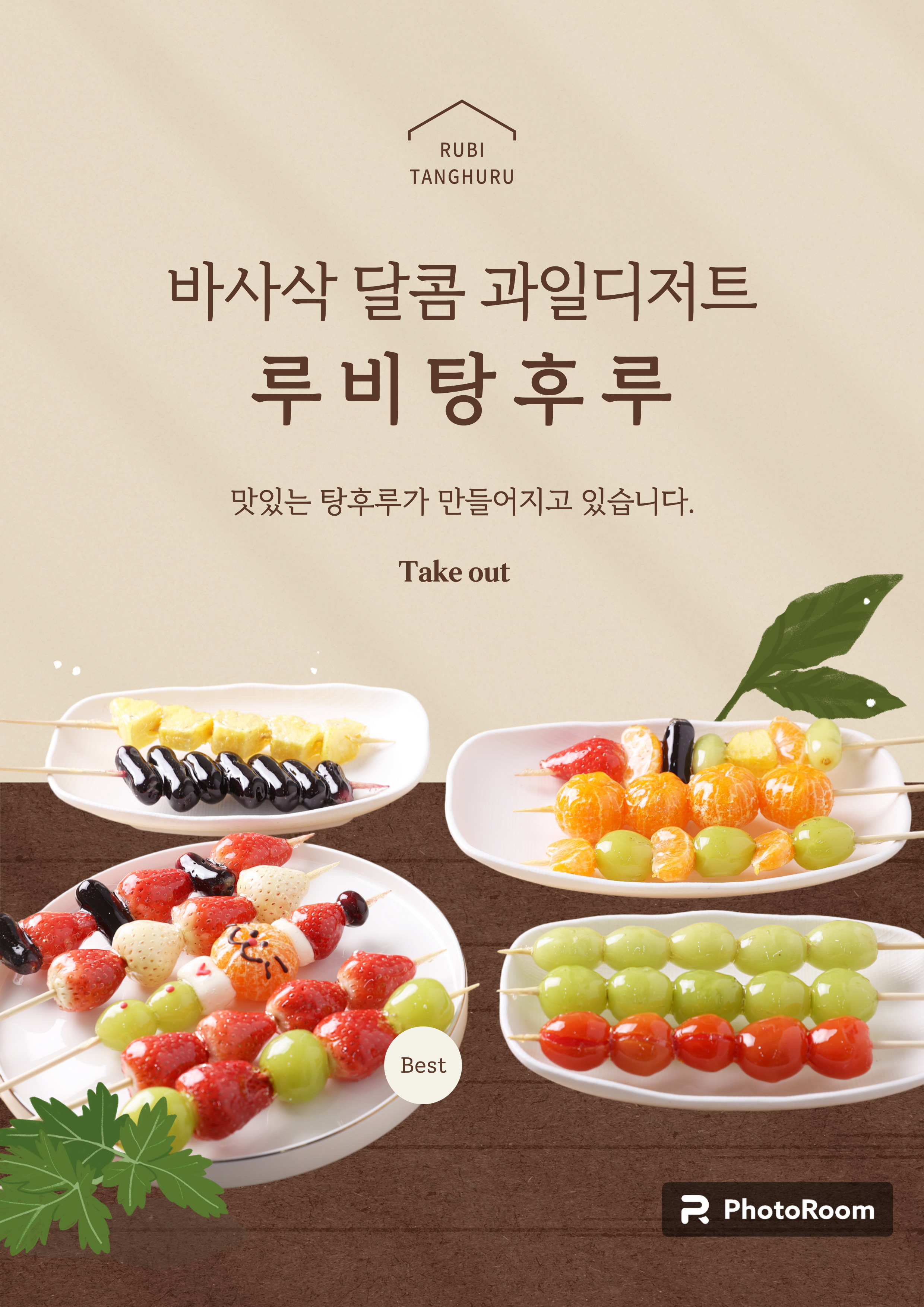 루비탕후루 사천점