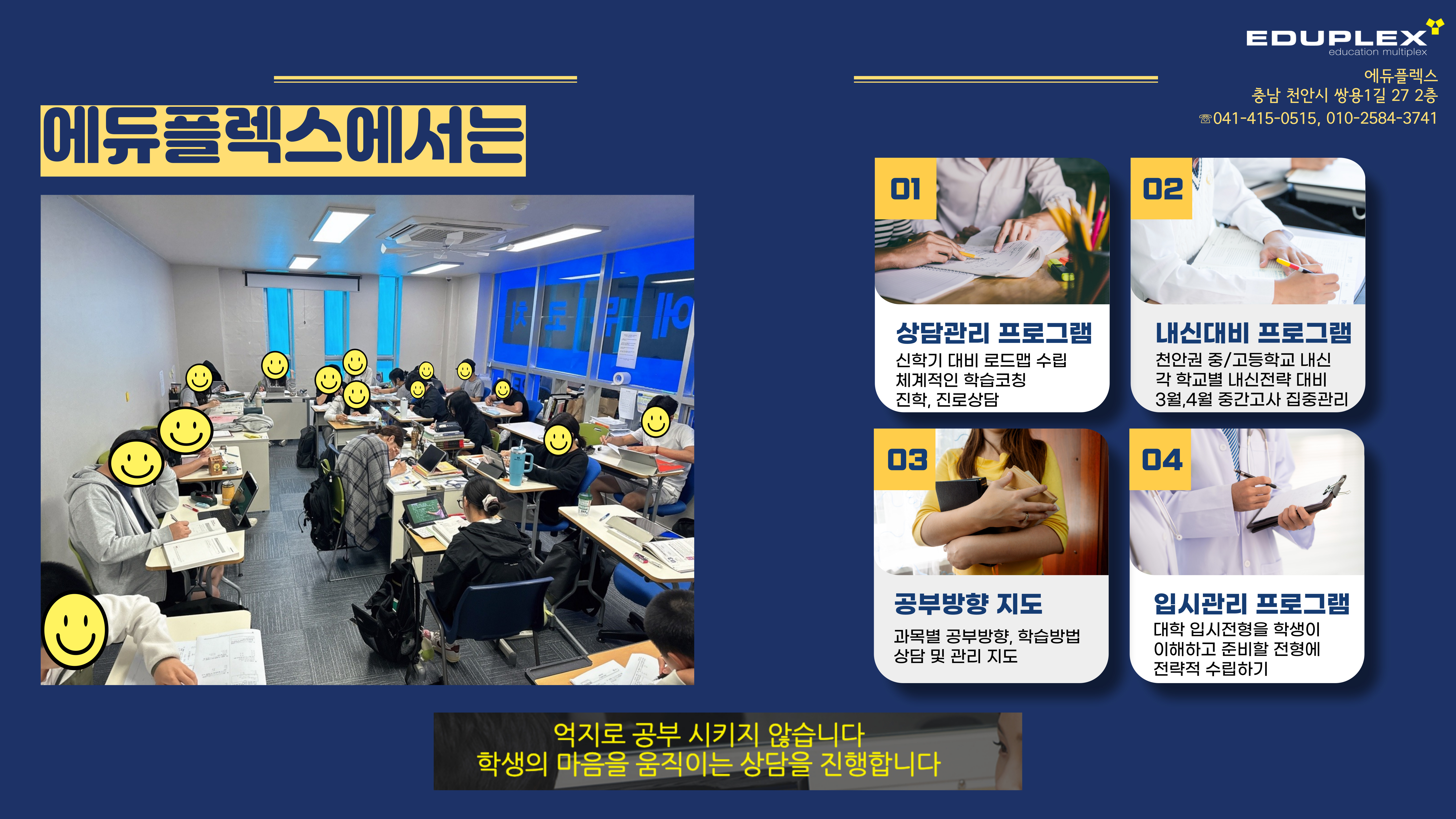 에듀플렉스 쌍용점 대표 이미지