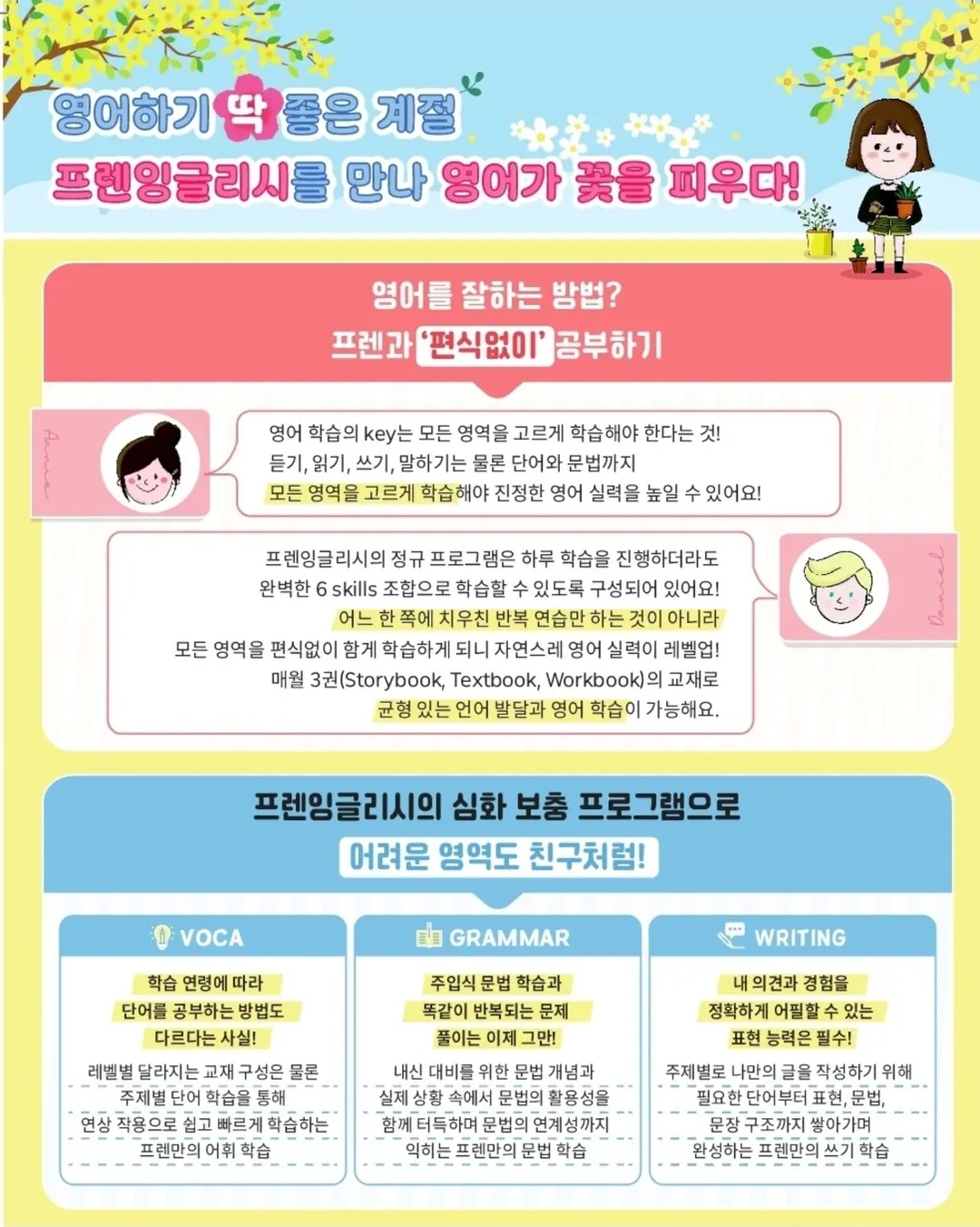 미래프렌잉글리시&매쓰학원