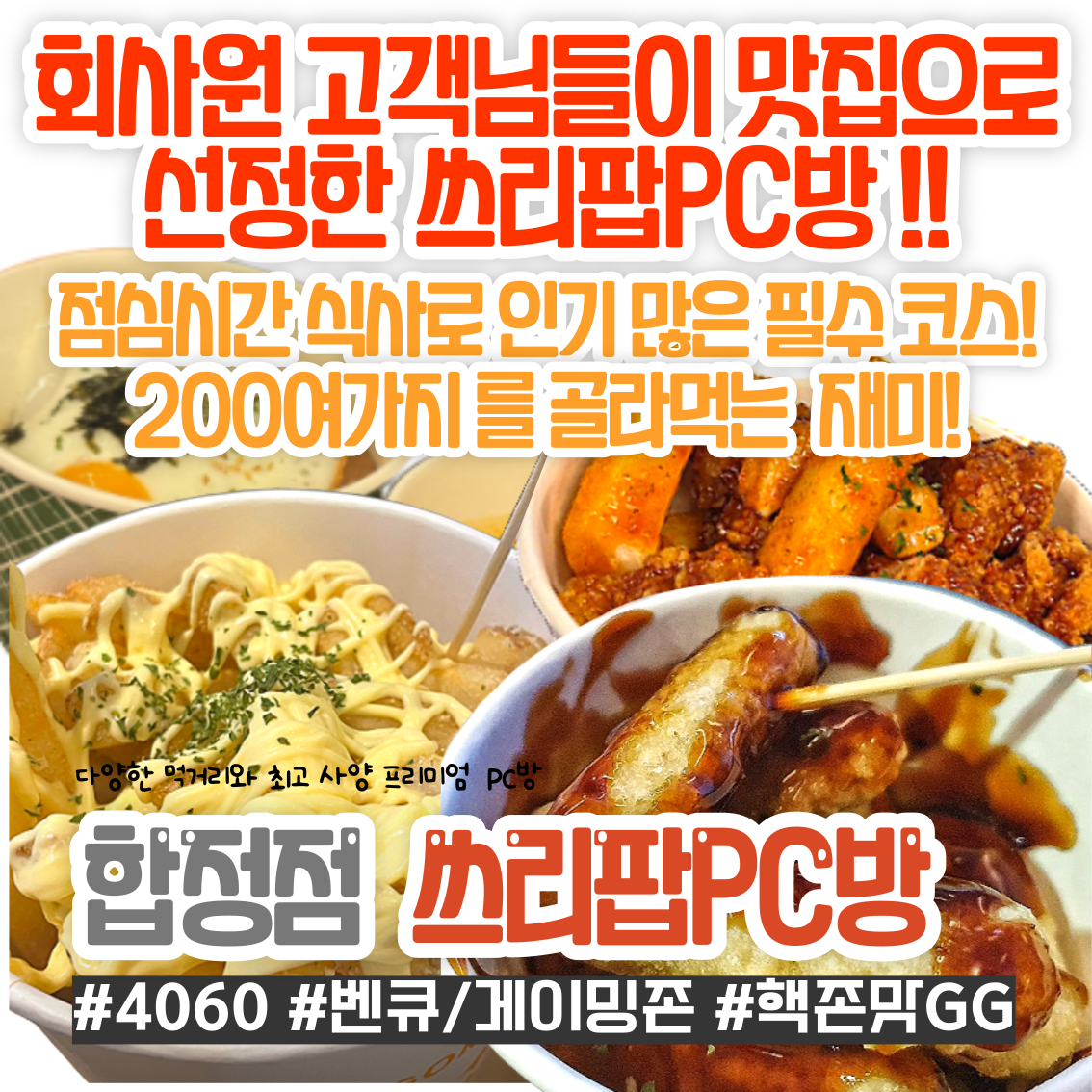 쓰리팝PC방