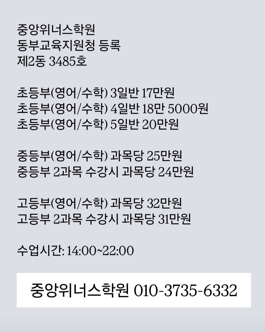 중앙위너스영어수학학원