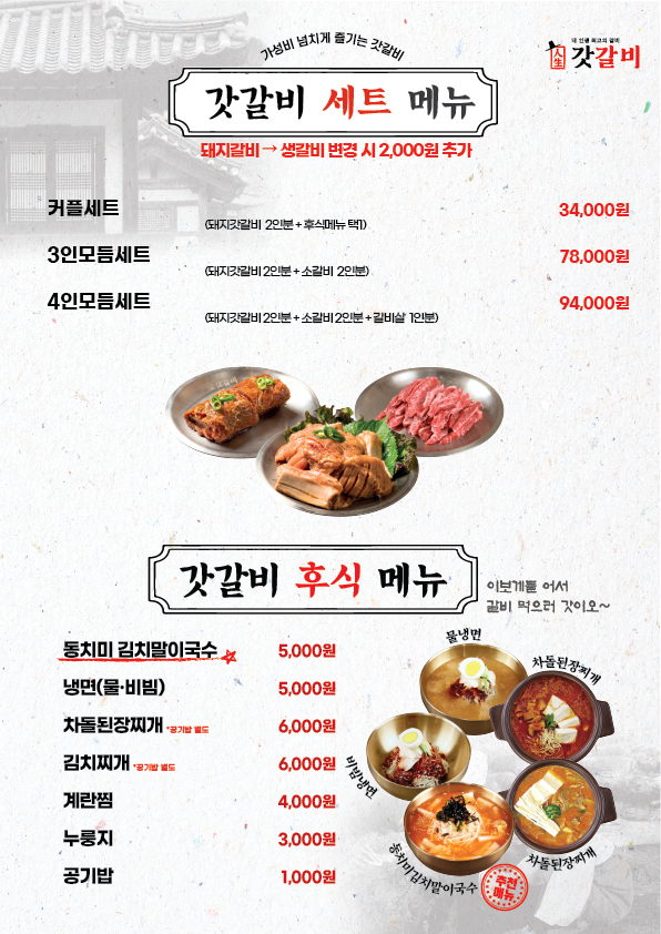 갓갈비 목포 산정점