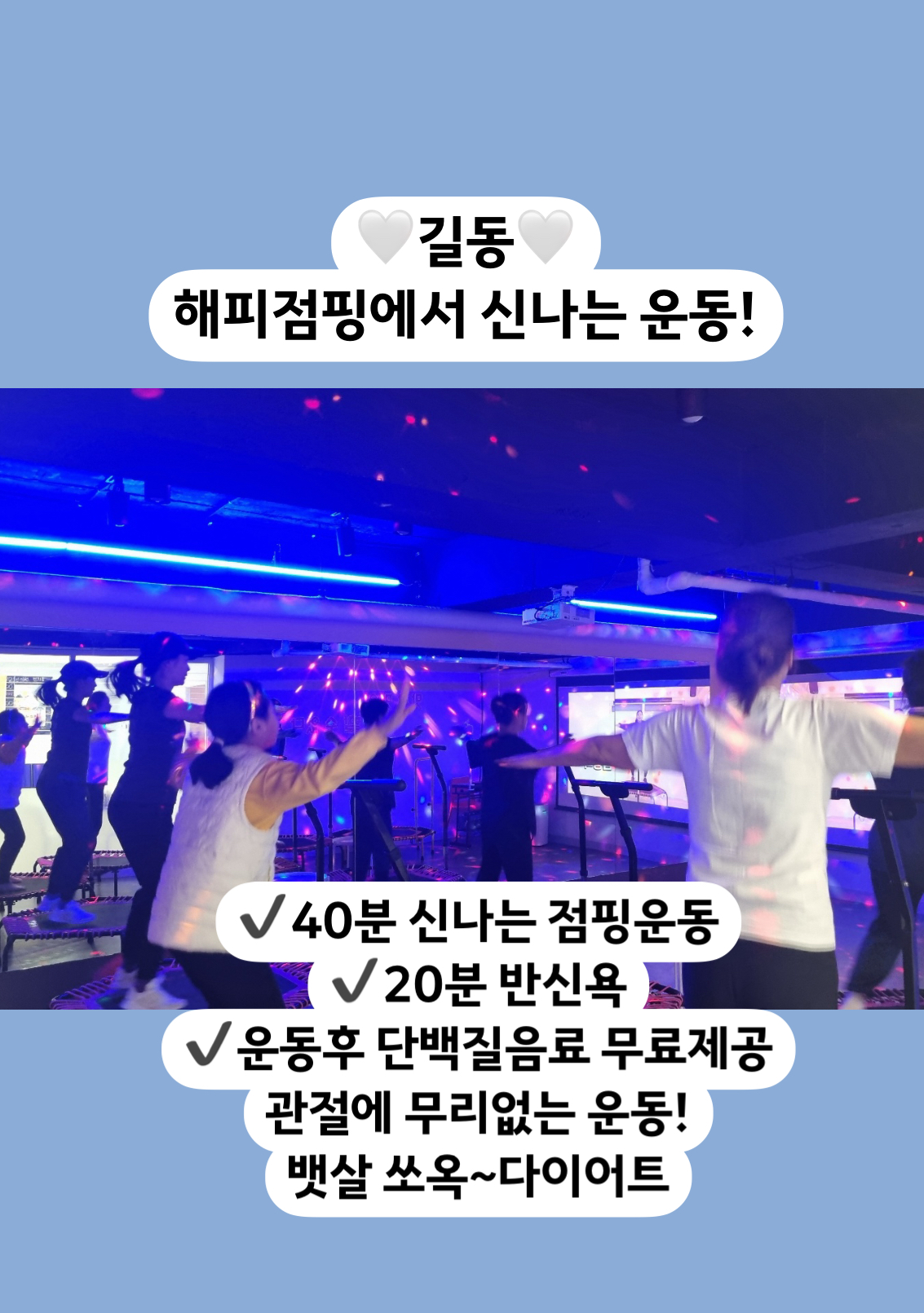 해피점핑