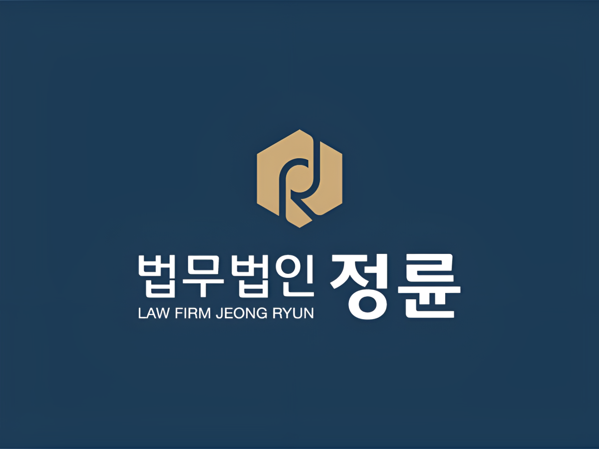 법무법인 정륜
