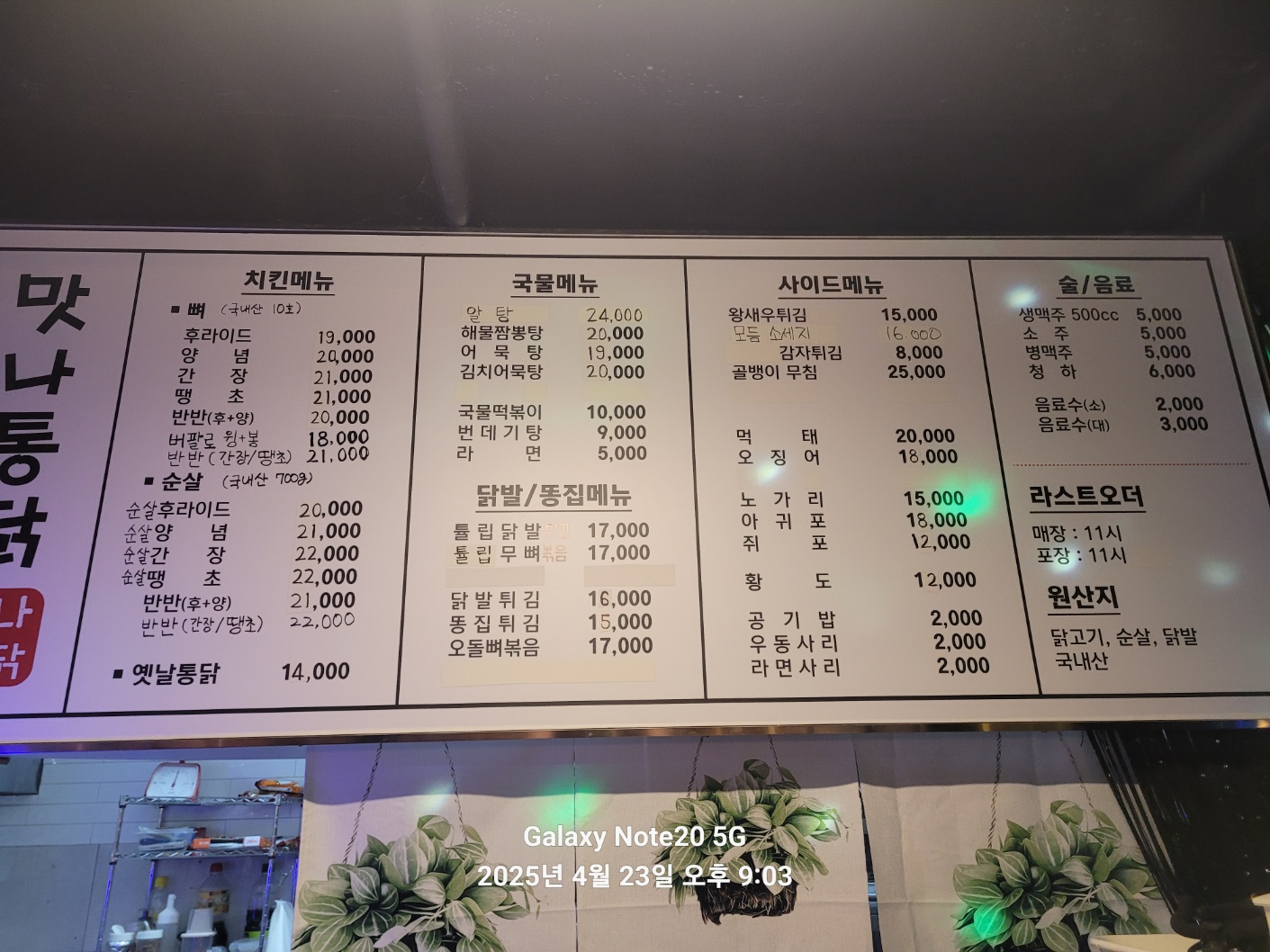 맛나통닭