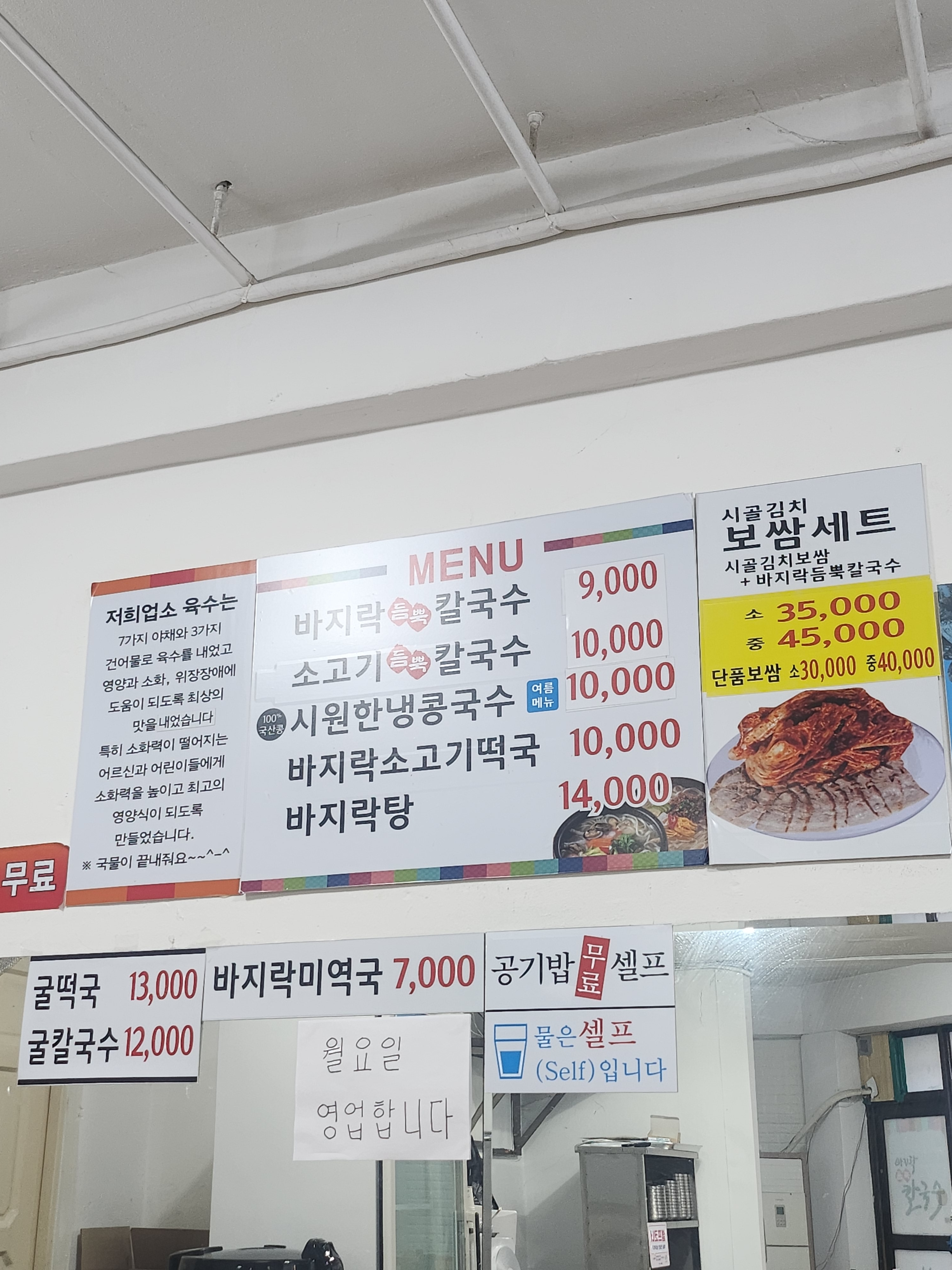 바지락듬뿍칼국수